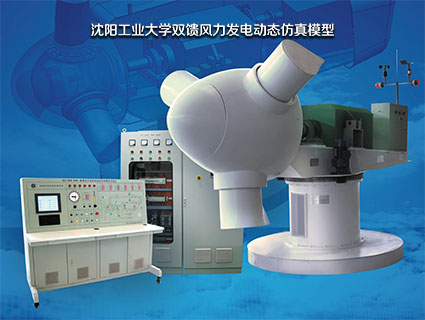 10kw并网型风电机组动态仿真整机模型实验台 sut